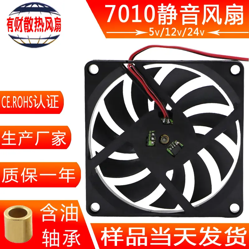 深圳风扇7010dc12v静音风扇净化器笔记本散热轴流小风扇
