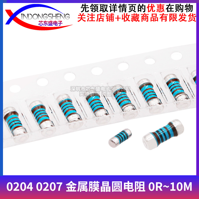 0207 金属膜晶圆电阻 0R 1R 10R 100K 120K~10M 圆柱型高精密电阻