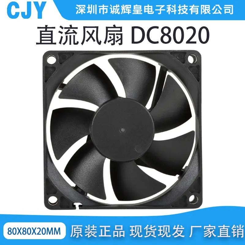 诚辉皇直销全新DC8020直流散热风扇DC8020含油5V 12V 24V直流风机