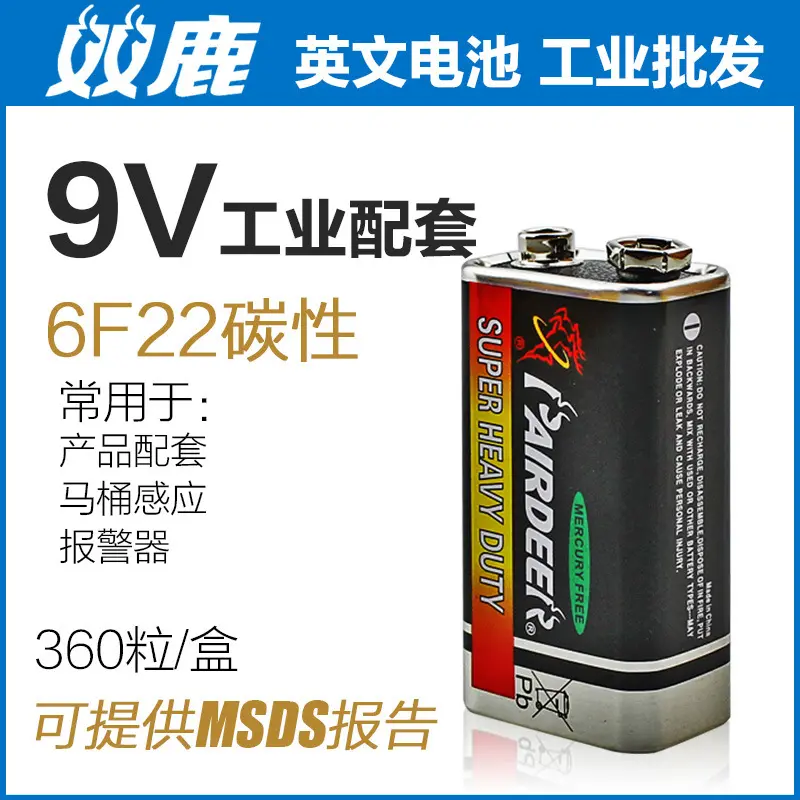 双鹿英文9v电池工业碳性6F22万用表马桶感应报警器层叠6lr61