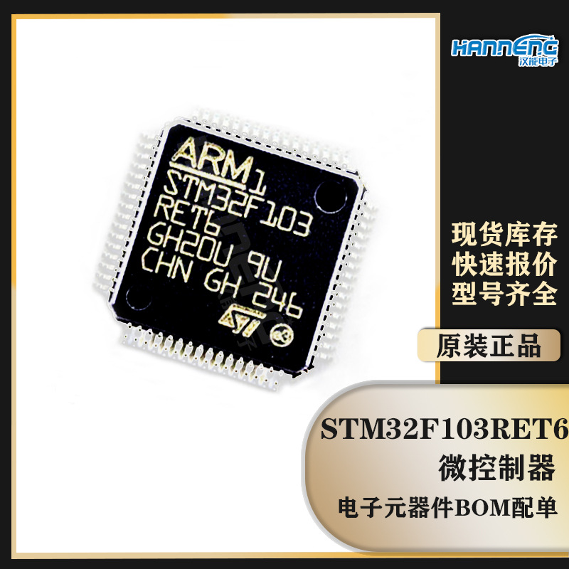 STM32F103RET6 LQFP-64 72MHz 512KB 贴片IC微控制器单片机