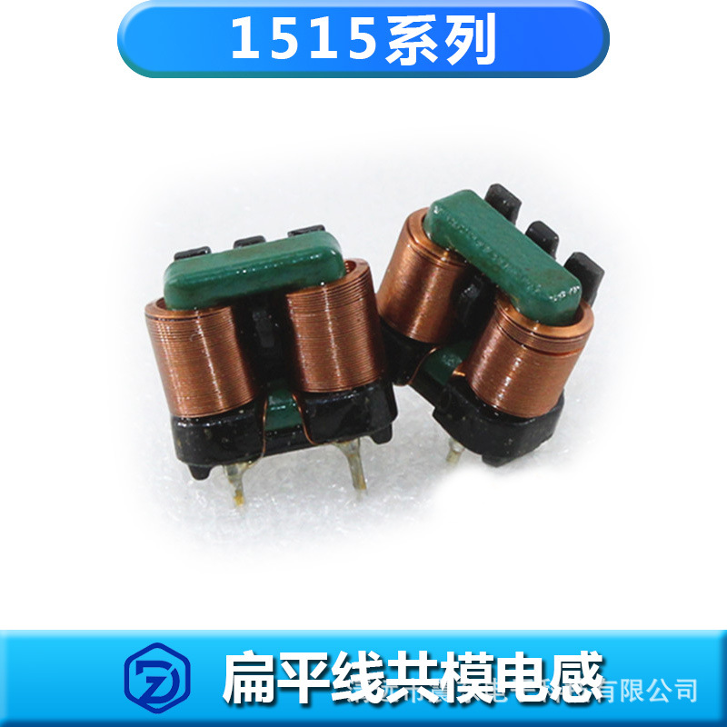 SQ扁平线共模电感1515 40MH 0.1*1.0mm立式插件大电流扁铜线滤波