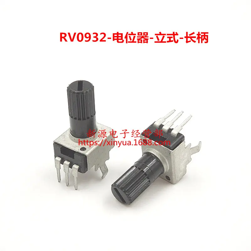 RV09型 RV0932 电位器 立式 B1M B105 1M 105 可调电阻 柄长12.5m