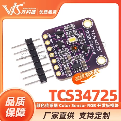 TCS34725 颜色传感器 Color Sensor RGB 开发板模块