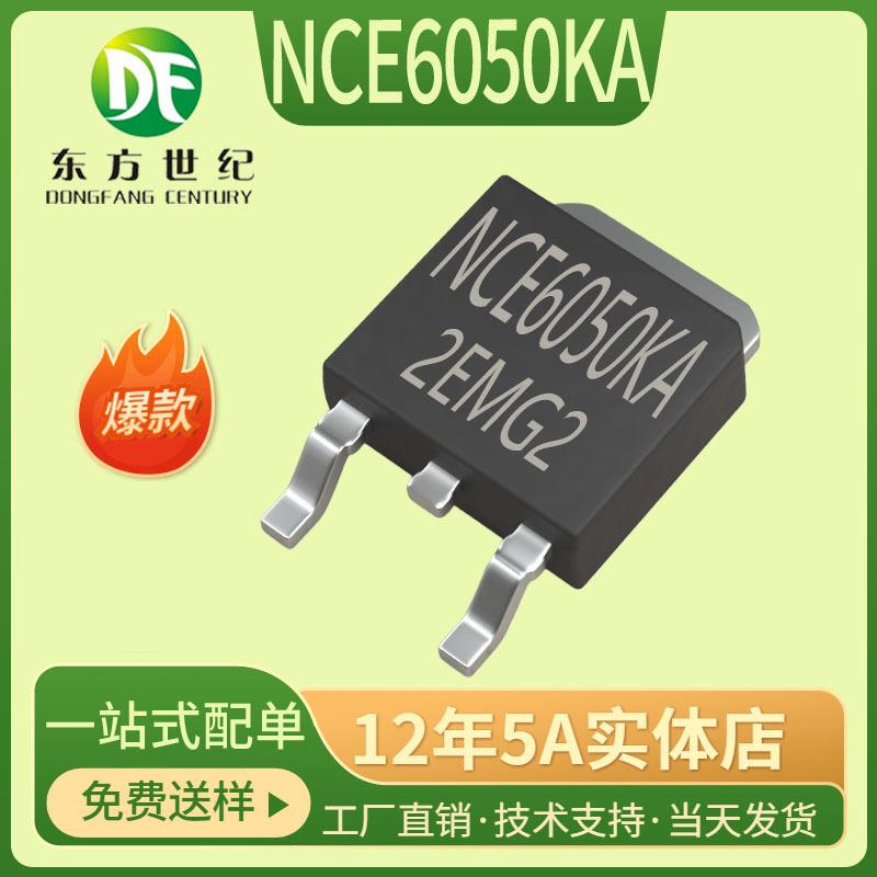 新洁能NCE6050KA  TO-252 60V50A场效应管N沟道MOSFET 50N06