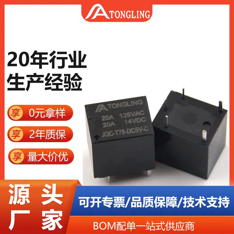复合银触点DC5v继电器汽车转向灯5V C型5脚JQC-T78继电器