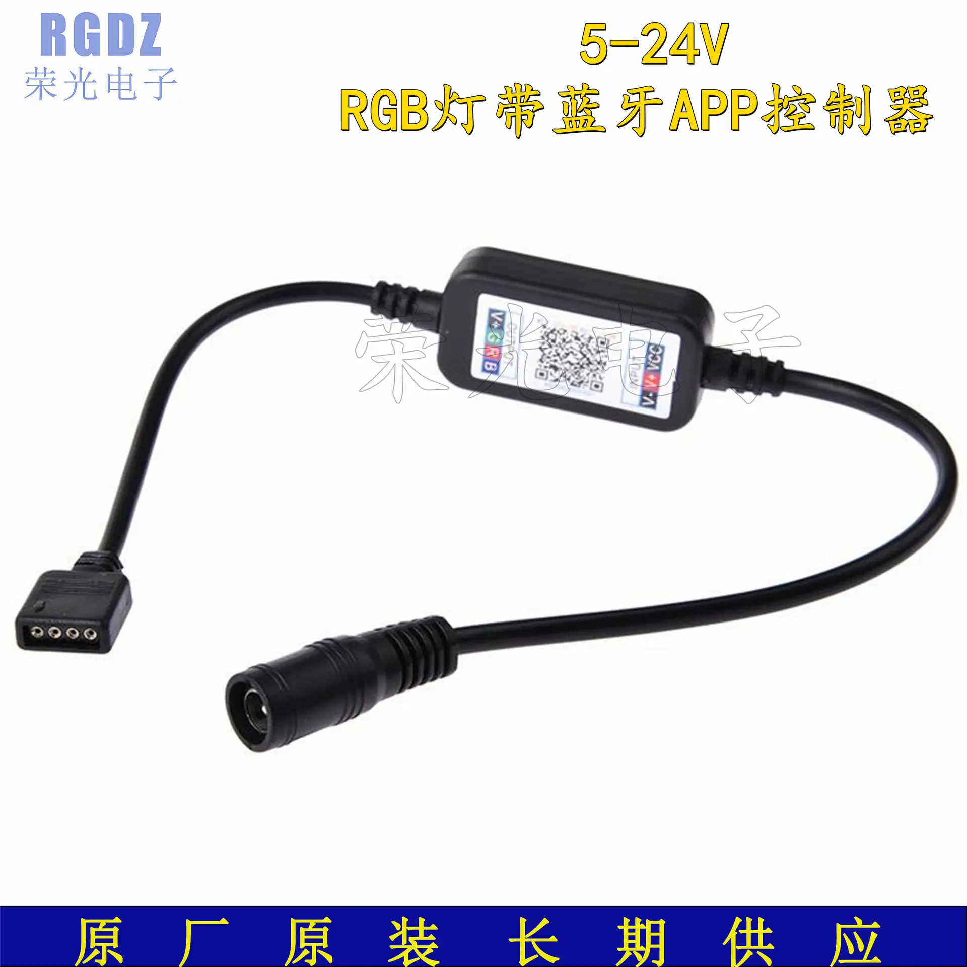 LED七彩5050RGB灯带蓝牙APP智能控制器 led调光器 5-12V