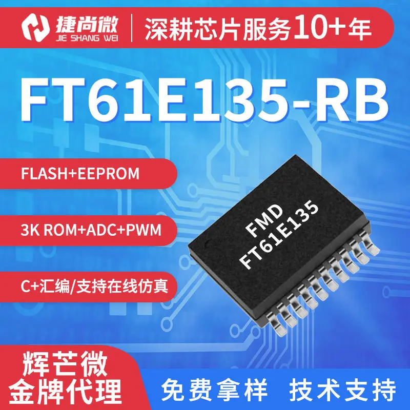 辉芒微FT61E135-RB 12位ADC PWM FT61F135-RB升级版FMD主控芯片