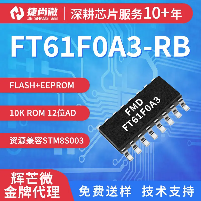 FMD辉芒微现货8位单片机 FT61F0A3-RB 封装SOP16 微控制器MCU芯片