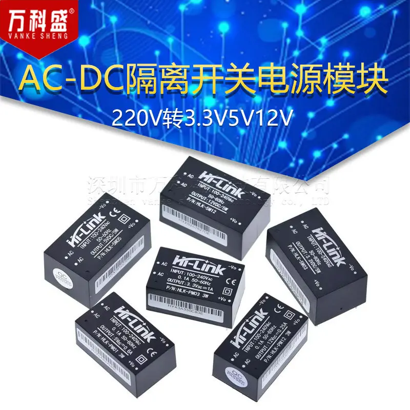 AC-DC隔离开关电源模块220V转3.3V5V12V HLK-PM01/03/12/5M05/12