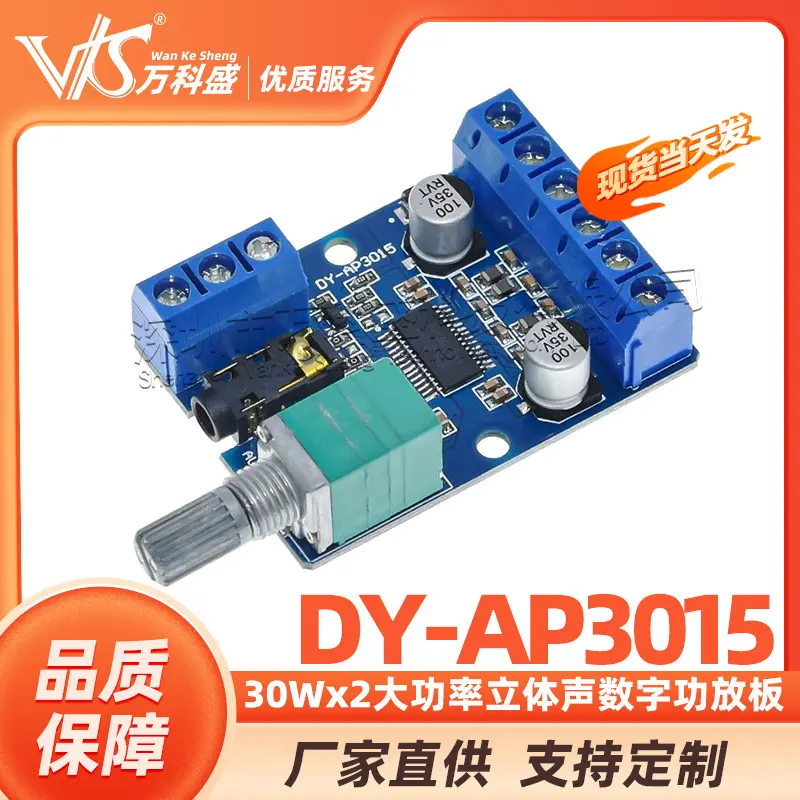 30Wx2大功率立体声数字功放板12V/24V供电DIY功放模块 DY-AP3015