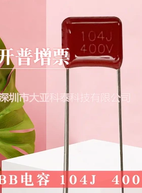 CBB22薄膜电容104J400V/104J450V脚距P=7.5/P=5/P=10超薄型电容