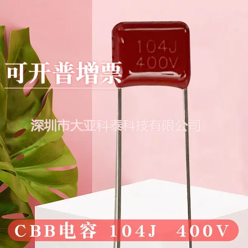 CBB22薄膜电容104J400V/104J450V脚距P=7.5/P=5/P=10超薄型电容