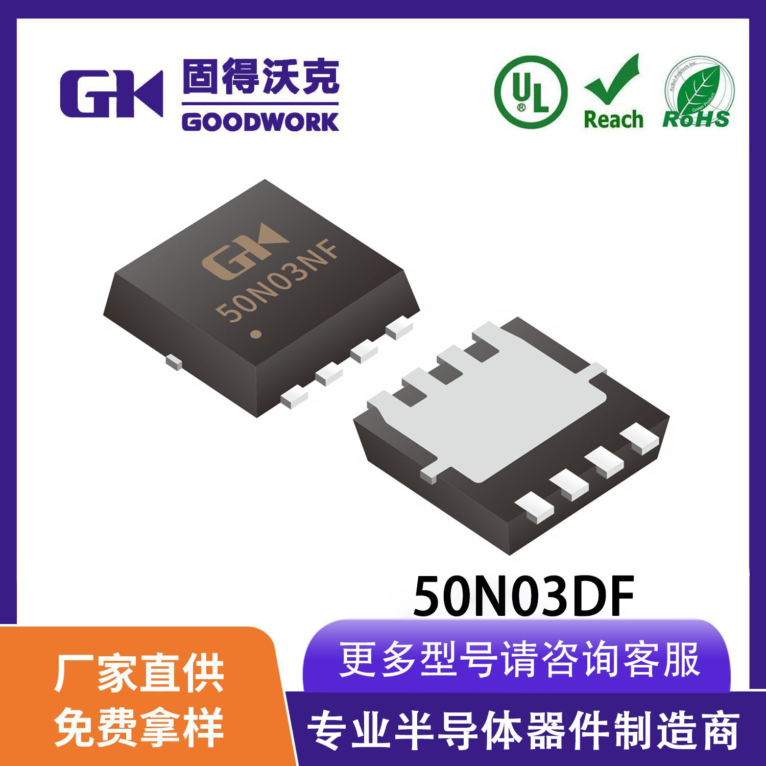 GK固得沃克50N03DF  PDFN3×3 50A30V 7mΩ@10V N沟道场效应管MOS