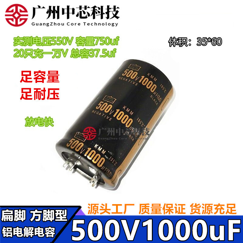 进口500V1000uF 35*60mm空调焊机电容扁脚 方脚 插片脚铝电解电容