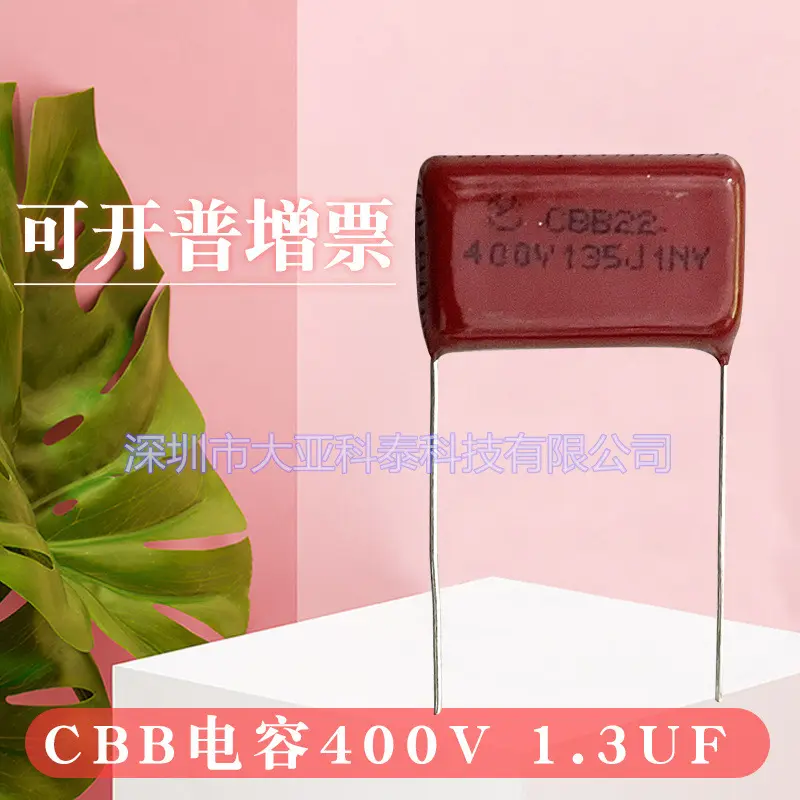 CBB电容135J400V1.3UF400V大容量薄膜电容P20mm直销质量保证