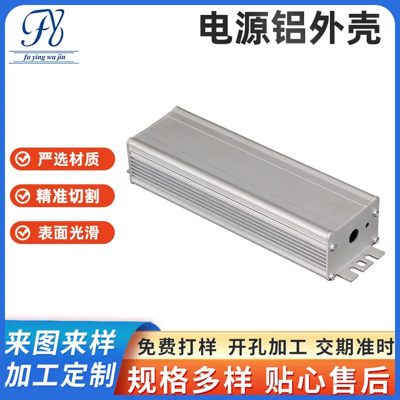 LED电源铝盒铝合金外壳铝型材壳体大功率散热盒外壳散热器