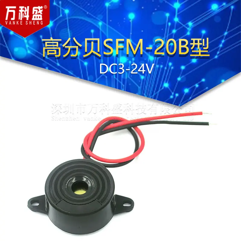 有源压电式蜂鸣器高分贝 SFM-20B型2312DC3-24V连续声讯响器