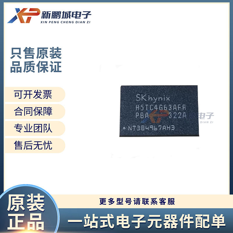 H5TC4G63AFR-PBA 4GB 96FBGA 闪存IC芯片 DDR3 全新