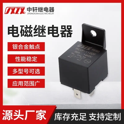 40A/30A汽车继电器 JD2912电磁继电器WLVF-112DF电子元件