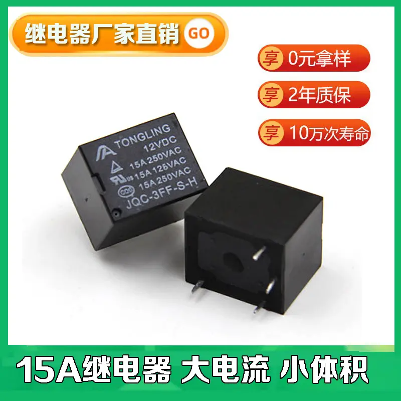 15a继电器12v小型继电器3FF大电流耐冲击24v高铟继电器