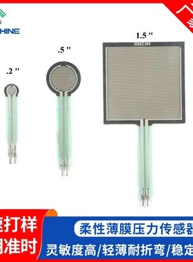 FSR402长尾电阻式薄膜压力传感器 Arduino兼容柔性传感器定制