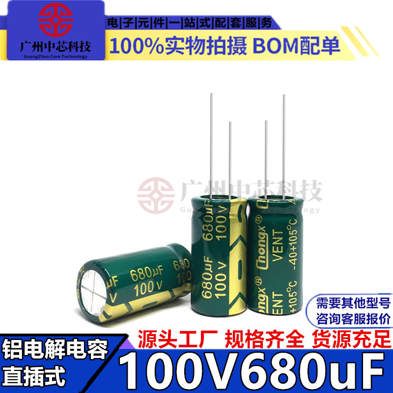 100v680uf全新chongx绿金高频低阻铝电解电容680uf100v18*35
