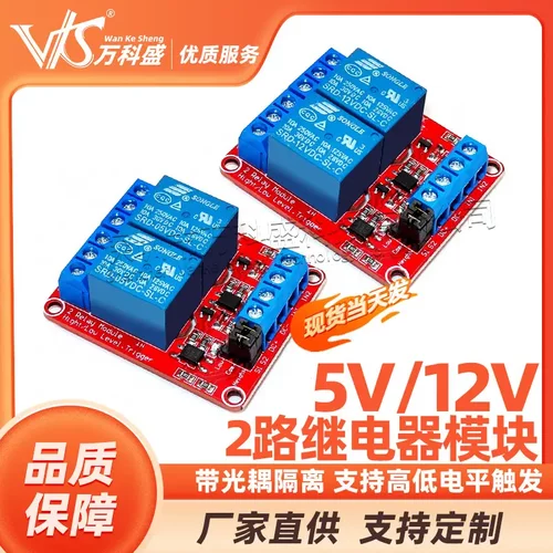 2路继电器模块5V 12V带光耦隔离 支持高低电平触发 继电器扩展板