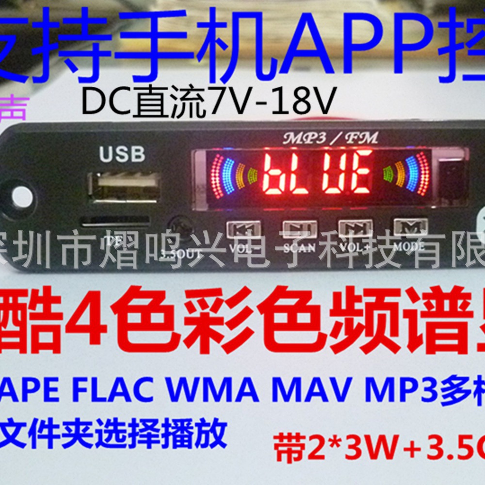 宽电压无损蓝牙解码器12V车载彩屏蓝牙APPMP3解码板蓝牙通话模块