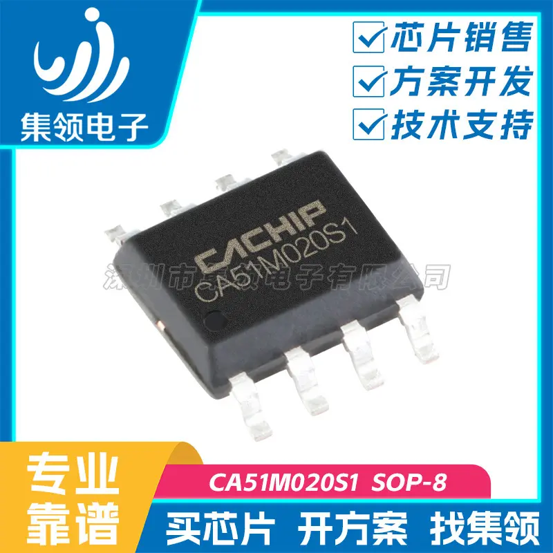 小家电 单片机MCU 芯片IC 锦锐 CA51M020S1 SOP-8 CA51M020 AD型