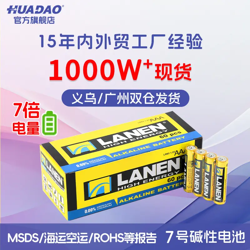 7号碱性电池 AAA七号电动玩具额温枪耳温枪干电池