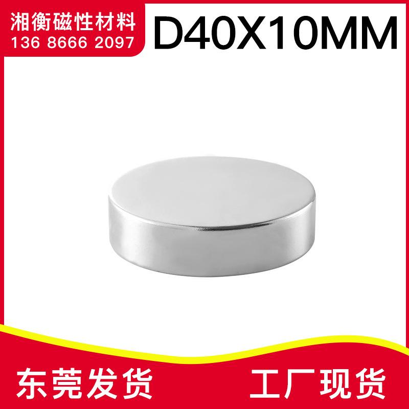稀土磁 强力磁铁40x10 圆形强磁 钕铁硼N35 强磁D40x10mm 吸铁石