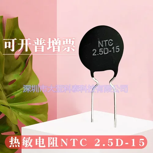 热敏电阻NTC 2.5D-15 阻值2.5R直径15mm MF72功率型负温度系数