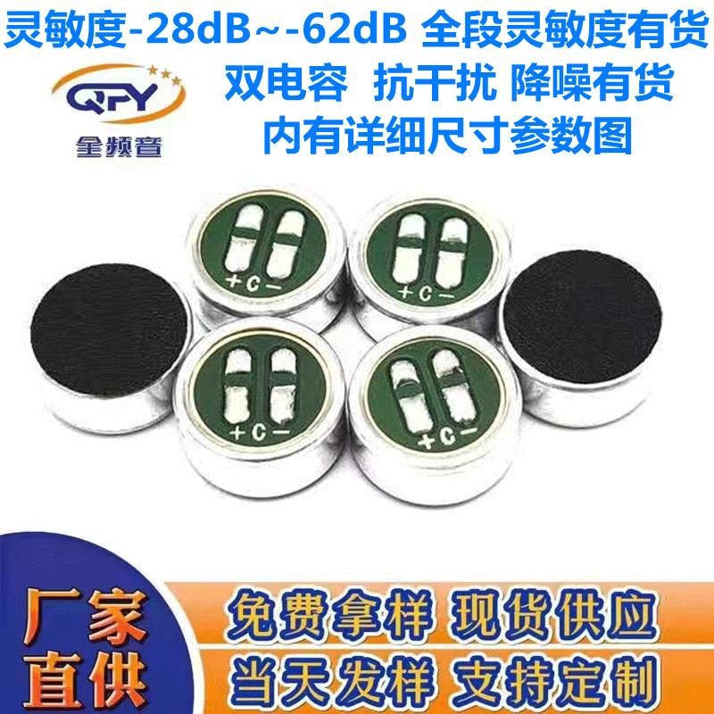 直供9745双电容咪头 全指向驻极体-38dB降噪麦克风传声器咪头