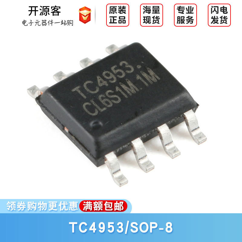 TC4953 SOP-8 20V P沟道增强型MOS场效应管 CORESET