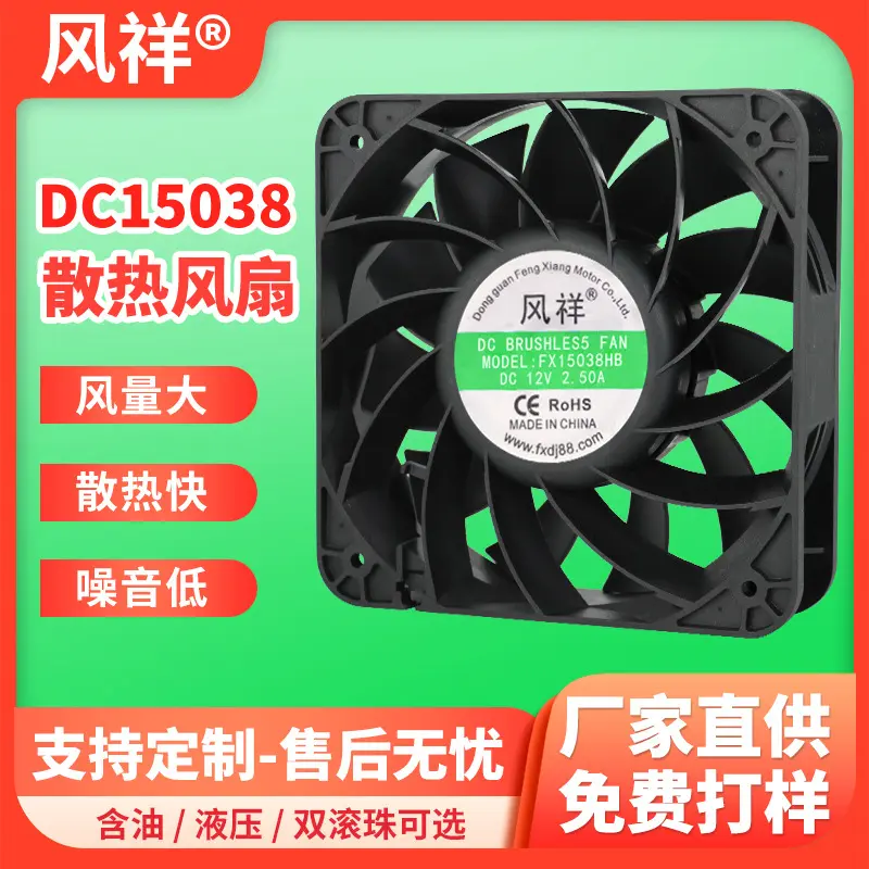 DC15038散热风扇12V滚珠含油服务器冰箱变频器机柜工业轴流风机