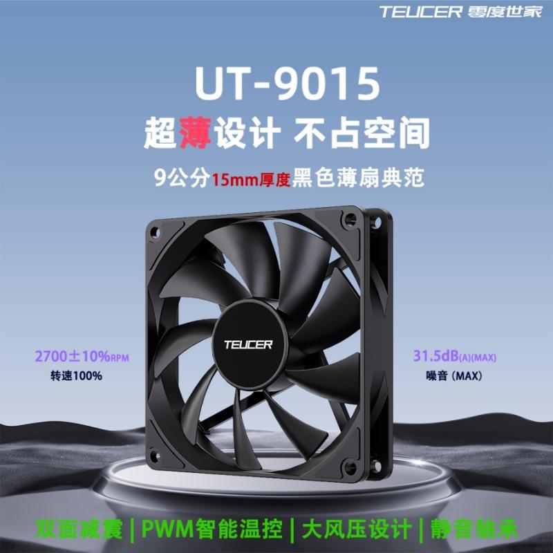 TEUCER 9015薄扇台式电脑机箱9cm风扇黑色9015温控静音CPU散热器