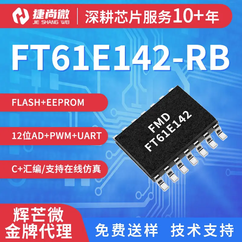 辉芒微FT61E142-RB 12位ADC+UART FT61F142-RB升级版FMD单片机IC