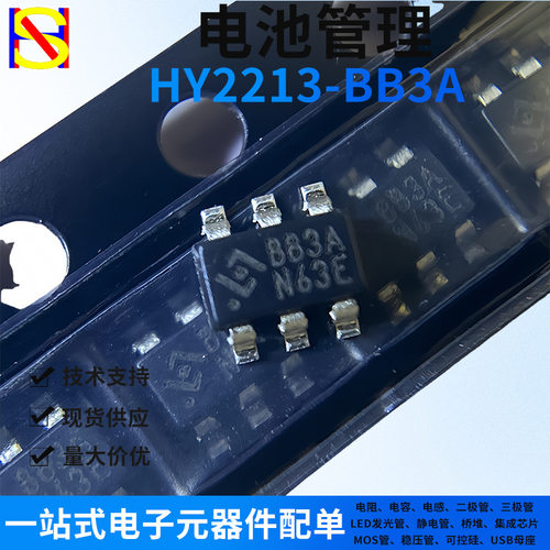 HY2213-BB3A 锂电池平衡充放电芯片电池管理芯片SOT-23-6丝印BB3A