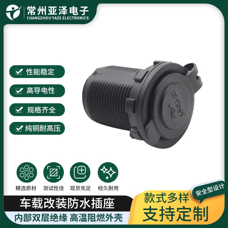 汽车大功率点烟器母座12v24v货车电器车用充电源插座冰箱改装
