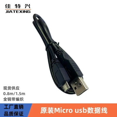 micro USB数据线microusb安卓0.8米1.5米麦克平板带编织