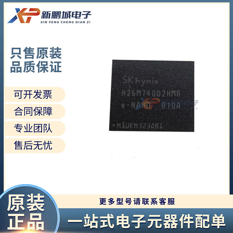 H26M74002HMR 64GB FBGA153 5.1版本 储存闪存 EMMC 全新