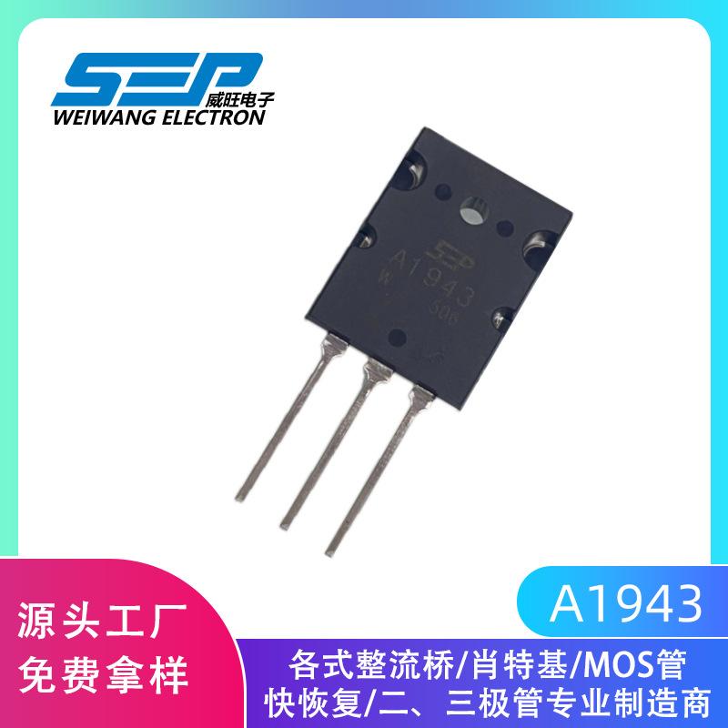 SEPA1943/C5200 140W 功放音响三极管 TO-3PN封装 配对管