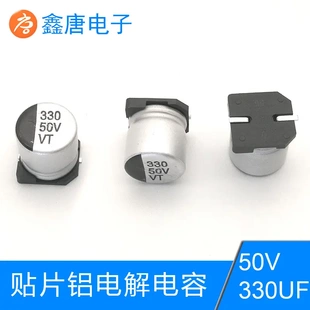 贴片50V330UF电容电解 50V电容 出售军工指用品330UF