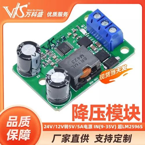 24v/12V转5V/5A电源 DC-DC降压模块 IN 超LM2596S替代055L