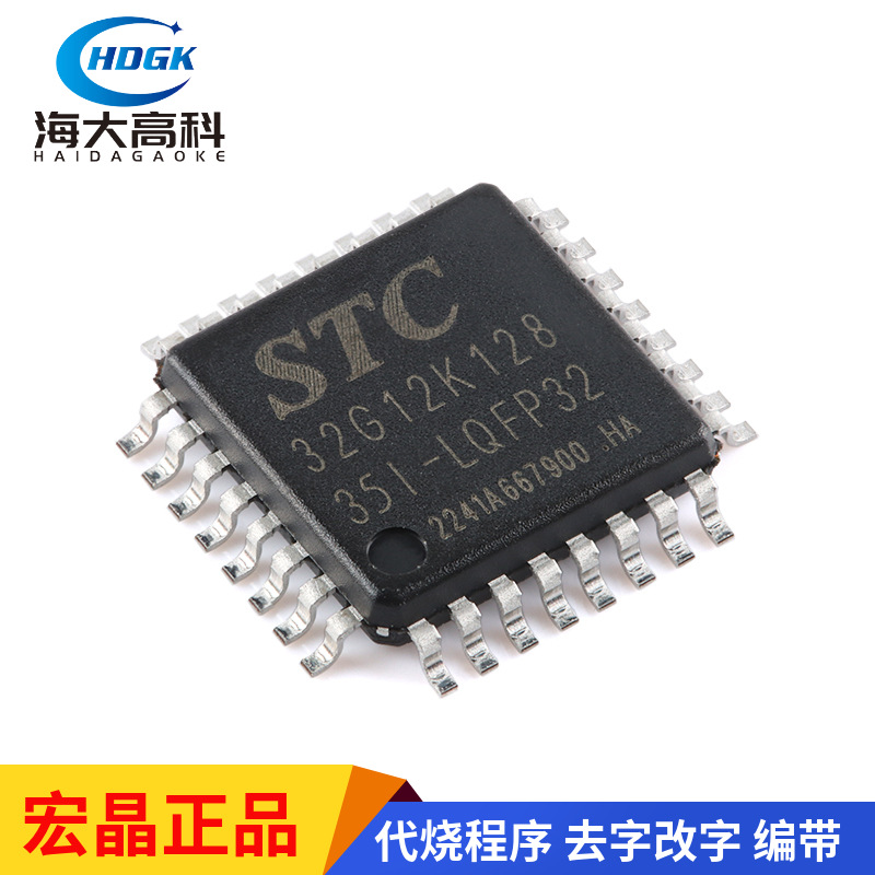 STC32G12K128-35I-LQFP64 LQFP32 LQFP48 PDIP40 宏晶单片机芯片