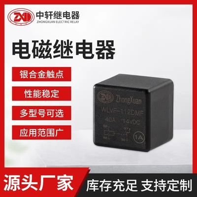 40A汽车继电器JD2912继电器5V/12V/24VWLVF-112DMF电子元器件