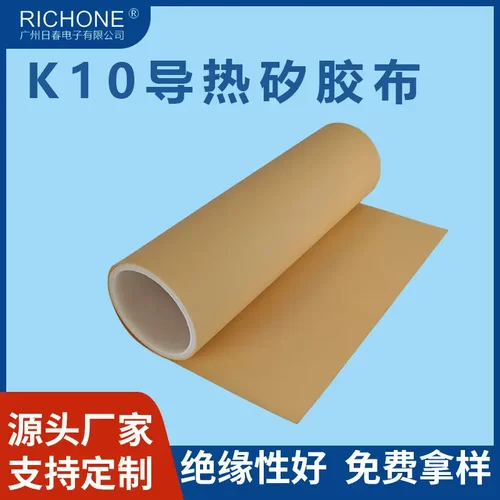 替代美国BERGQUIST  K10 AC导热矽胶布导热绝缘布 导热硅胶布