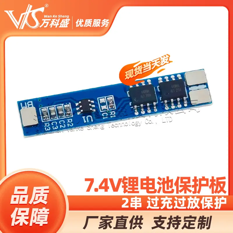 8.4V 2串7.4V锂电池保护板 过充过放保护 5A工作电流 7A限流