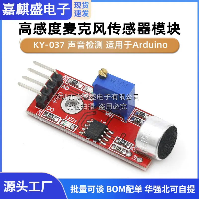 高感度麦克风传感器模块 KY-037 声音检测 适用于Arduino